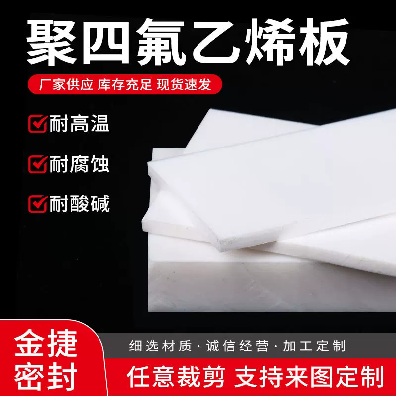 5mm聚四氟乙烯板耐高温模压车削PTFE板铁氟龙四氟四氟板耐腐蚀
