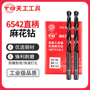 Tiangong 6542 high speed steel straight shank twist drill suit stainless steel alloy steel high hardness drill