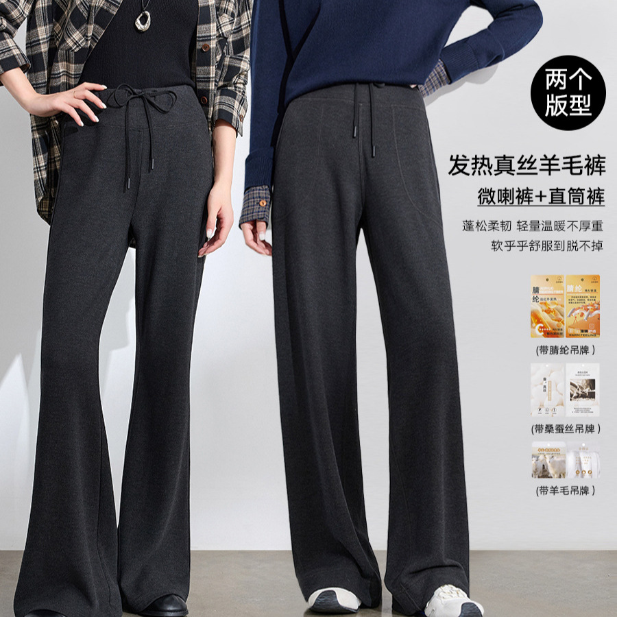 K姐KSOEUR【发热真丝羊毛无忧裤】轻暖无忧脱不掉的直筒+微喇裤女