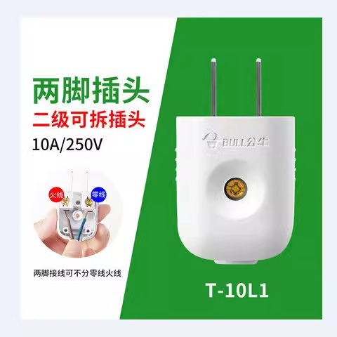 正品公牛10A插头电线二头两脚接线两孔两角项电源2脚极GNT-10L1G