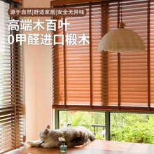 定制实木百叶窗椴木百叶帘环保窗帘卧室遮光防水遮阳中式竹木百叶