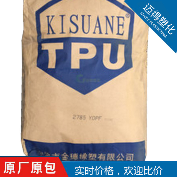 TPU宁波金穗2785透明级耐低温抗紫外线电线电缆用料塑料粒子