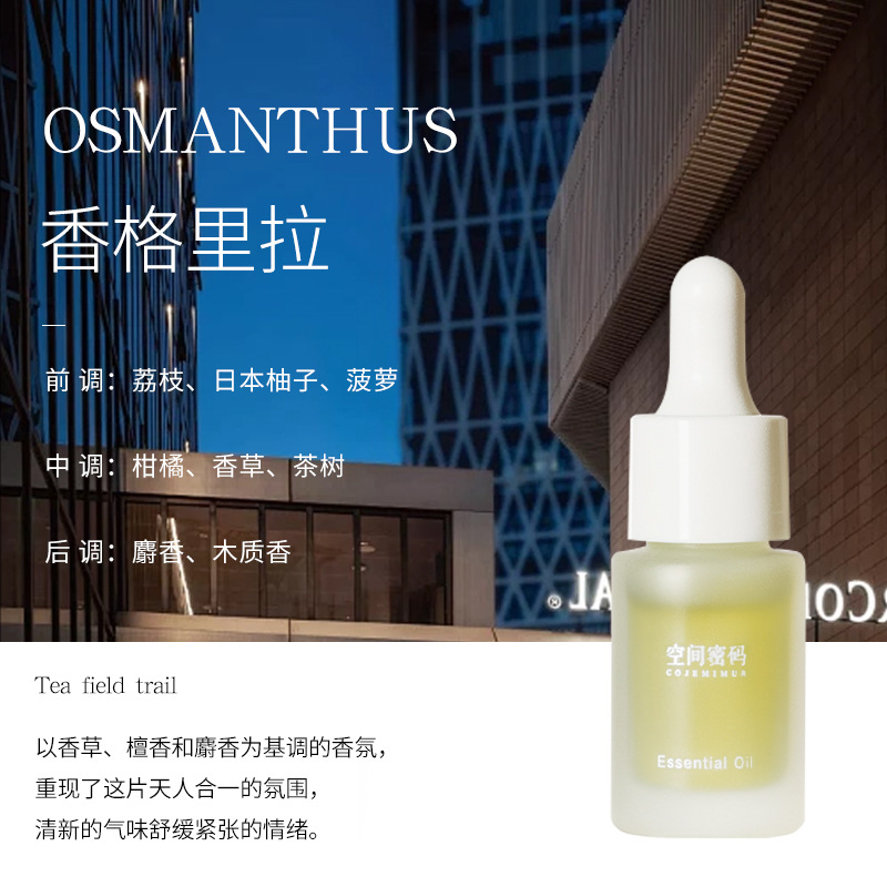 샹그릴라(고급 호텔 향수)