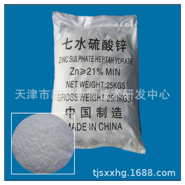 【天津市新欣生物技术研发中心】供应高纯99% 硫酸锌 七水硫酸锌