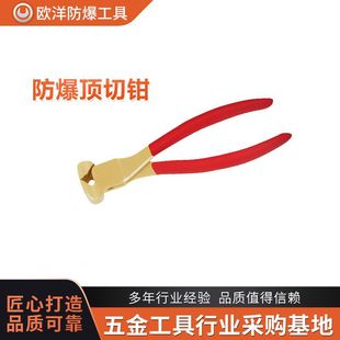Manufacturer Wholesale Ouyang Brand Explosion-Proof Tools Explosion-Proof Top Cutting Pliers Bronze