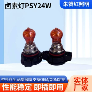 Psy24W avtomobil Halogen lampası Audi A4La6L Roewe 750550 Mercedes-Benz Mg m dönmə siqnalı