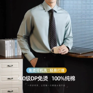 【CBD精英】100%纯棉免烫抗皱长袖衬衫春秋轻商务休闲纯色衬衣男