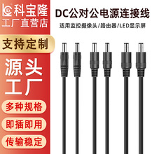 dc�Դ��DC5521 5525�Դ���������O���O��LED��늾����L��늾�