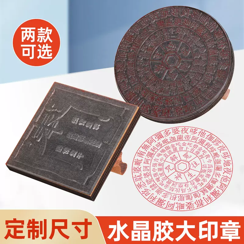 大尺寸木质印章  榉木手柄水晶胶皮印章材料  方形圆形木头刻章