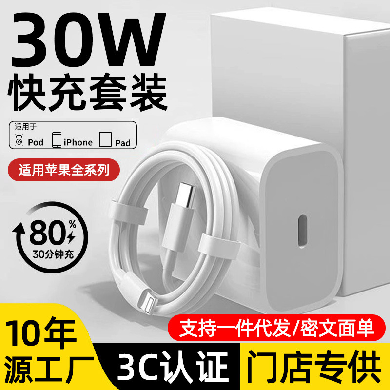For apple 30W charger 3c certification iPhone16/15 charger suit apple 14 fast charging head wholesale