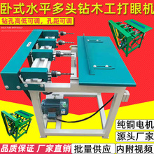 木工打洞钻孔机机械厂家直销简易水平卧式单头双头四头排钻打眼打