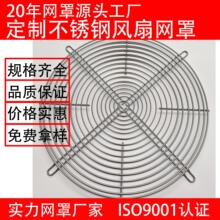 300风机网罩厂家大风机网罩不锈钢网罩散热防护网罩风扇网罩风机