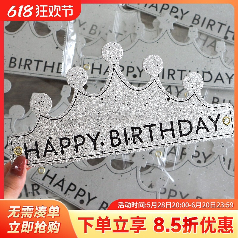 新款生日帽可折叠帽子银色成人款儿童生日派对帽头饰网红包邮批发