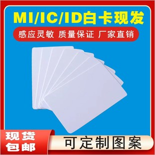 Ic Membership Card Uid White Card Cuid White Card Fudan F08 Card S50 Chip Card Ic/Id White Card Sensor Access Card