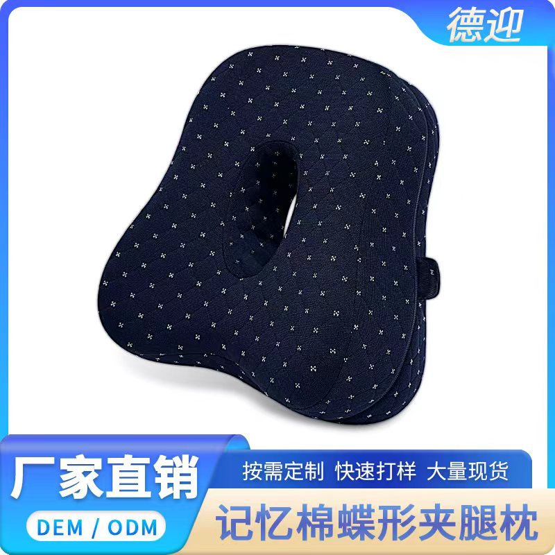 Deying Butterfly-Shaped High-Density Memory Foam Leg Pillow, Customized for Pregnant Women during Confinement, Knee Decompression and Waist Pillow