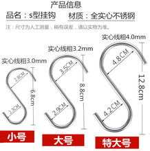 01CL批发不锈钢S型挂钩厨房金属铁钩浴室s形钩子门后衣服勾大中小