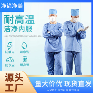 Wholesale High Temperature Resistant Full Polyester Cotton Protective Sterile Clothing Clean Oral Clothing Isolation Clothing Dust-Free Sterile Workshop Work Clothing