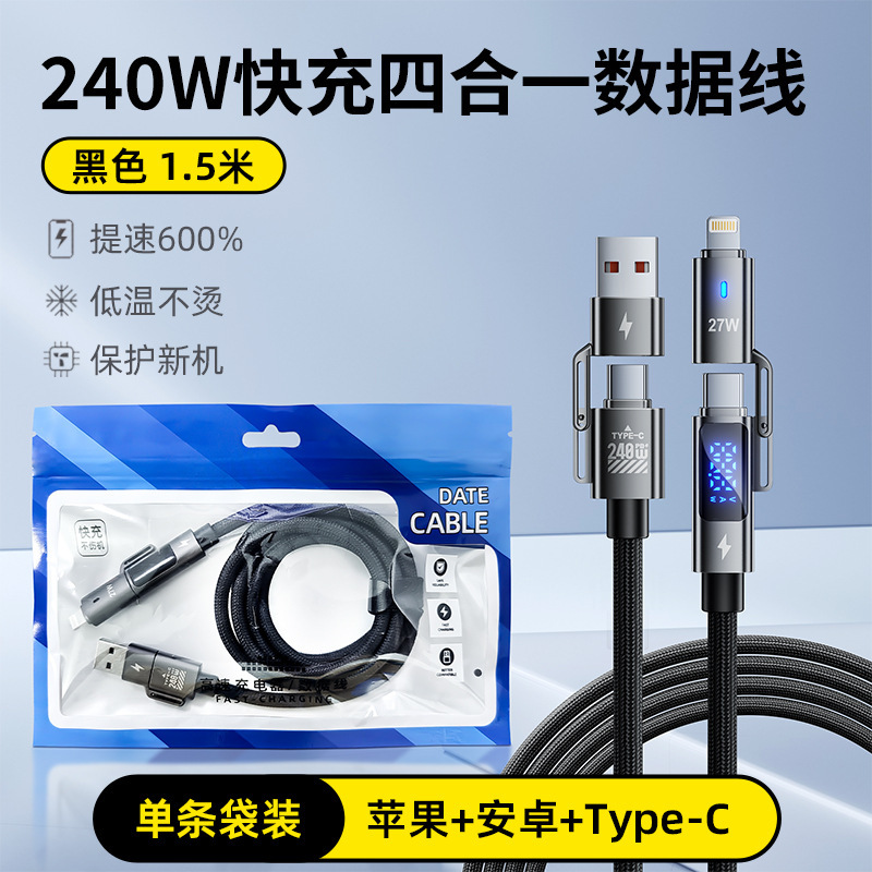 240w四合一编织数显快充线1.5米加长适用苹果安卓typec数据线|undefined