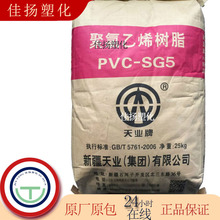 PVC新疆天業SG-5透明注塑級聚氯乙烯粉料用於薄膜電纜型材門窗框