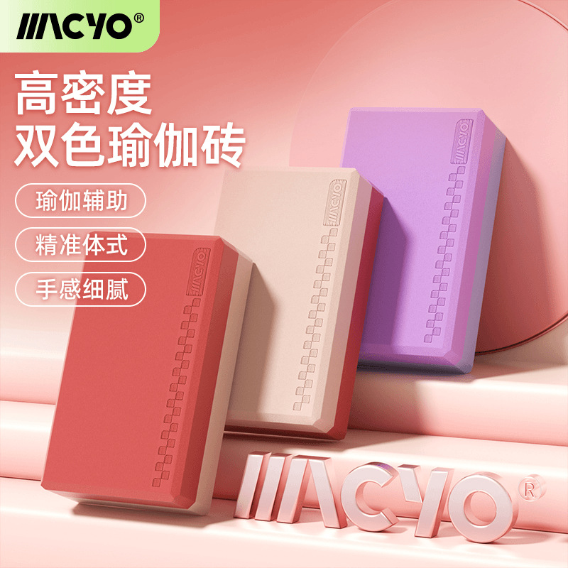 MACYO/마이크 양 요가 벽돌 고밀도 요가 초보자 댄스 특수 보조 도구 특수 내마모성 미끄럼 방지
