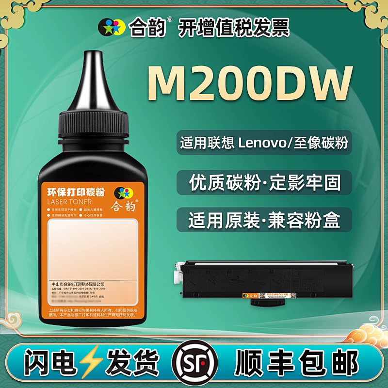 m200dw墨盒碳粉gt1000通用Lenovo联想至像打印机粉仓添加黑磨墨粉