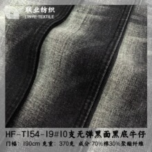 现货供应10支无弹棉涤牛仔面料梭织OE纱线黑面黑底宽幅原布四季料