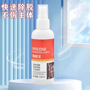 Gel remover household glue remover artifact car home dual-purpose scavenger cleaning agent double-sided adhesive strong remover factory