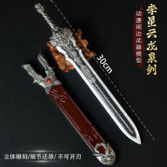 絵江湖不良人周辺李星雲龍泉剣30cm鞘付き全金属モデル未開刃兵器
