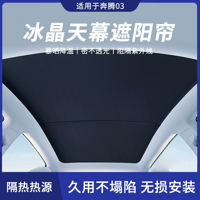 Suitable for Faw Bestune Yueyi 03 Sunroof Sunshade, Car Roof Sun Protection and Heat Insulation Modification Accessories Sunshade