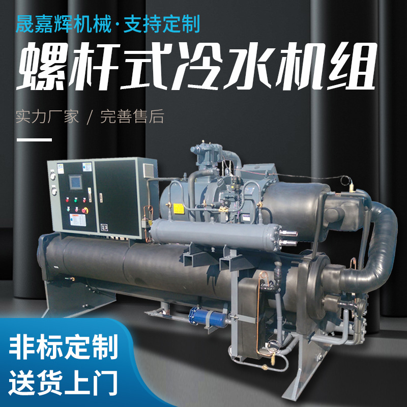厂家直销水冷螺杆冷水机组 开放式螺杆制冷机 低温水冷工业冷冻机