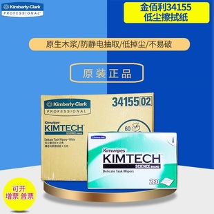 genuine goods wipe paper 34155 imported low dust paper Kimtech dust-free paper 0131-1 laboratory paper