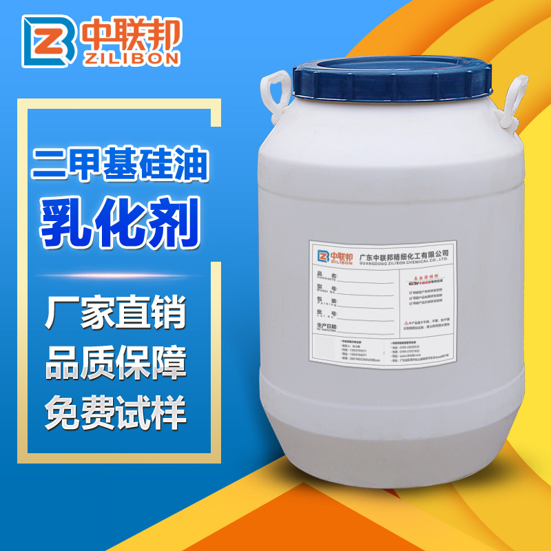 二甲基硅油乳化剂 乳化硅油金属铸造脱模剂乳化剂 润滑性好可拿样