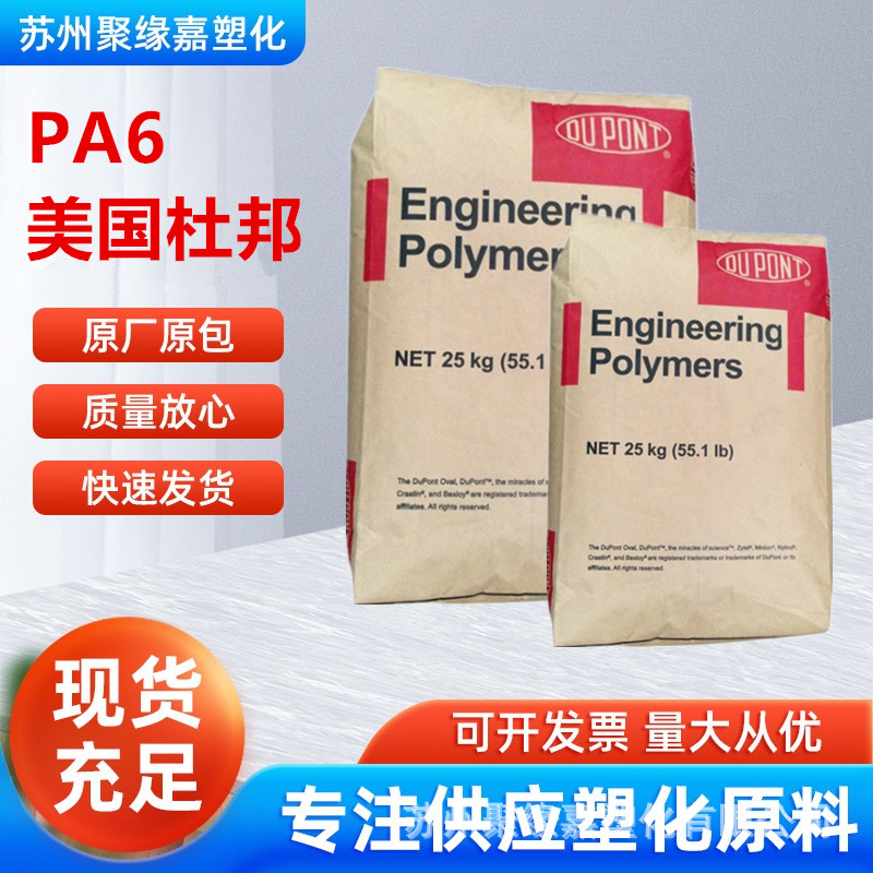 PA6美国杜邦 7331J高润滑PA6树脂耐高温耐磨增韧汽车部件电子电器