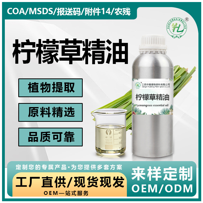 柠檬草精油 厂家供应植物精油香薰精油单方精油 化妆品用香料
