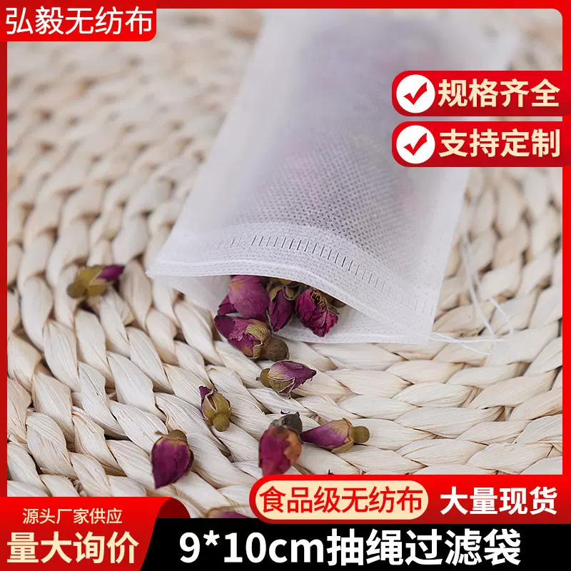 一次性无纺布9*10cm抽绳茶包袋隔渣过滤袋中药袋足浴包煮肉卤料包