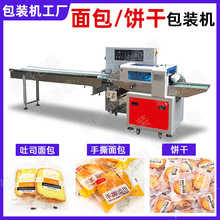 全自动面包枕式包装机肉松卷饼干充氮气装袋封口机吐司蛋糕套袋机