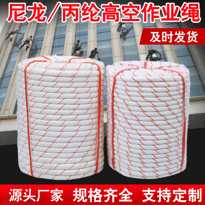 户外安全绳钢丝芯高空作业绳绳子尼龙绳登山绳捆绑绳保险绳耐磨绳