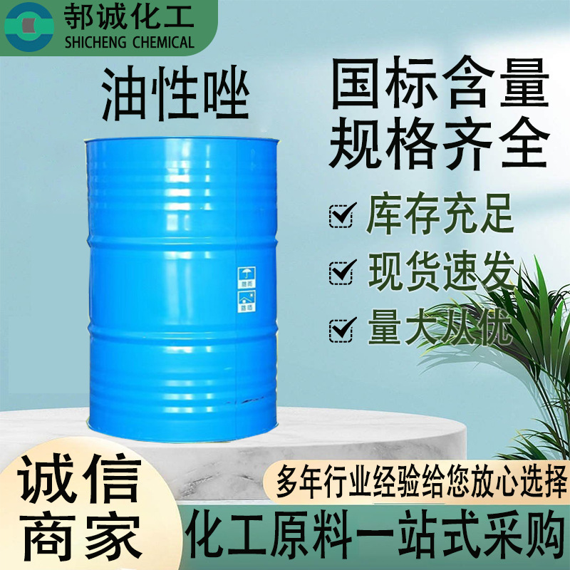 现货供应油性唑工业级黑色金属铜合金防护油性缓蚀剂油性唑