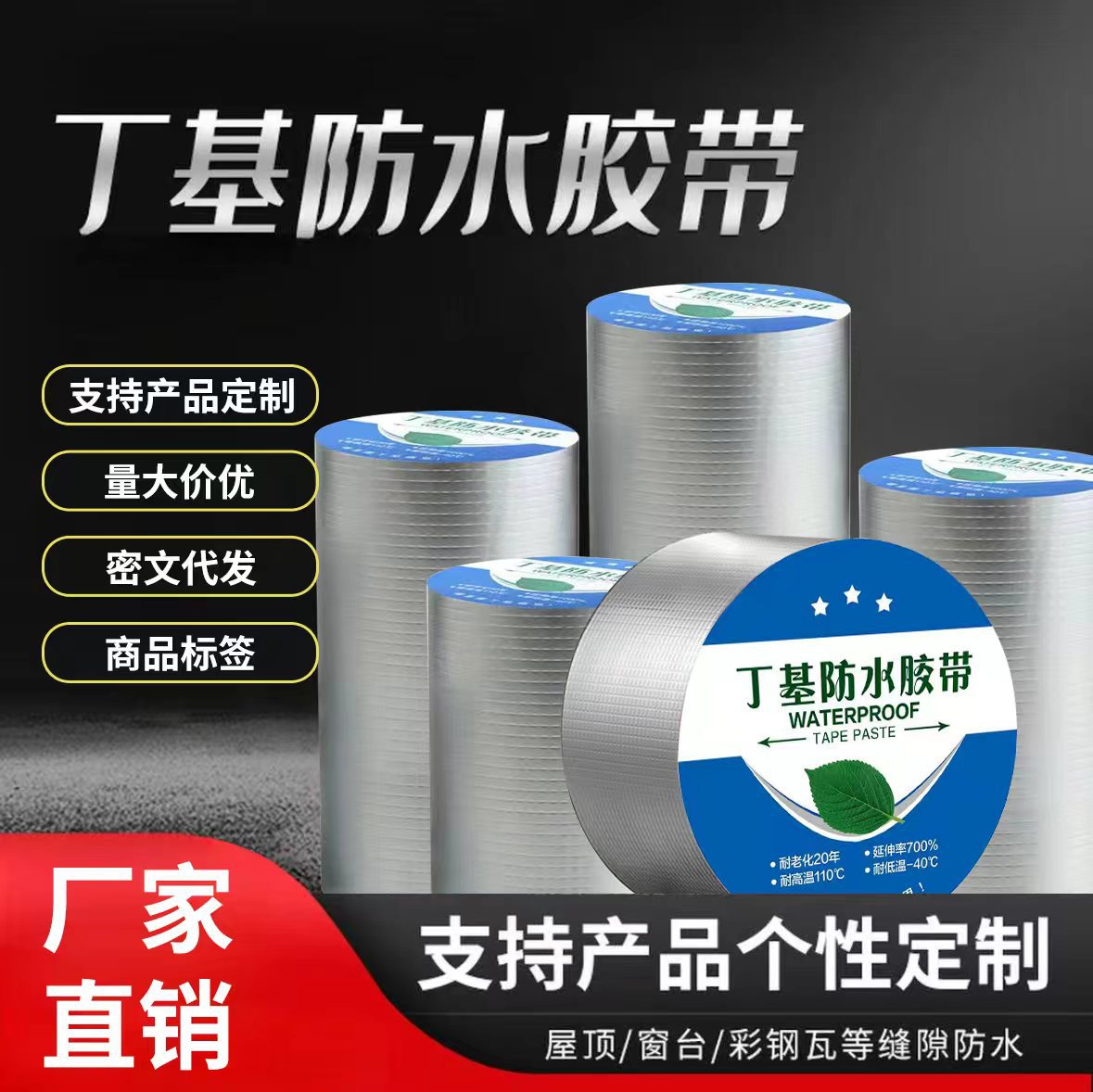 0.5-1.5mm多厚度丁基胶防水胶带防水卷材补漏贴平房房顶裂缝裂痕