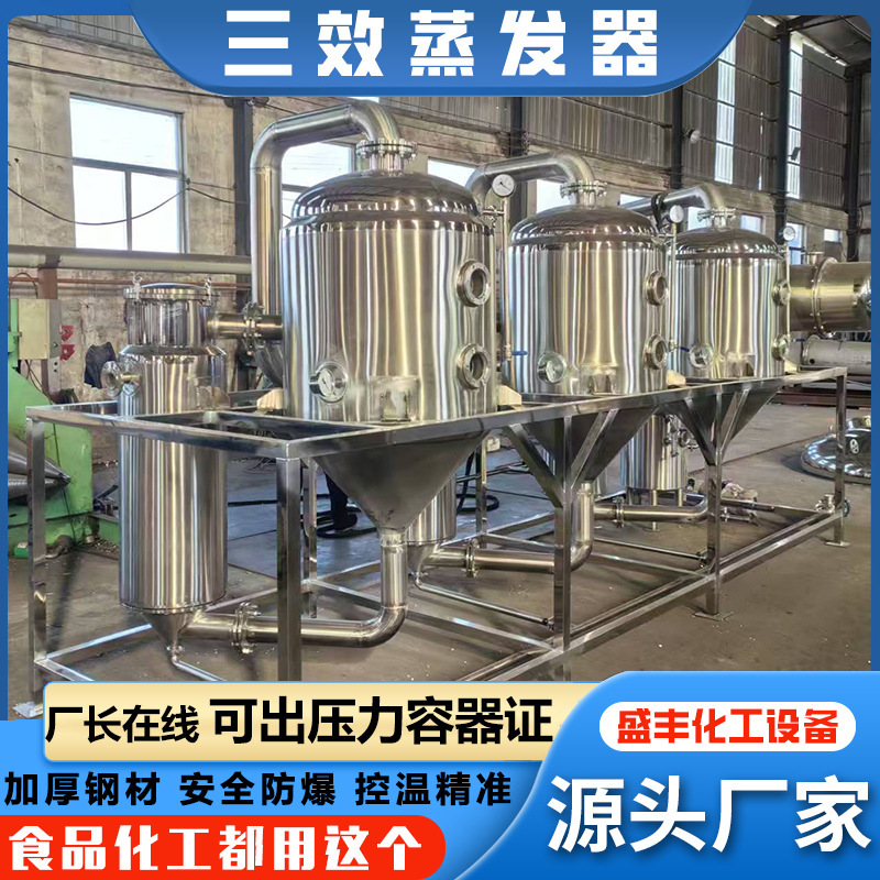 Three-Effect Falling Film Evaporator 2-Ton Mvr High-Salt Crystallization Evaporator Multi-Effect Vacuum Concentration Evaporator Equipment Three-Effect Falling Film Evaporator 2-Ton Mvr High-Salt Crystallization Evaporator Multi-Effect Vacuum Concentration Evaporator Equipment