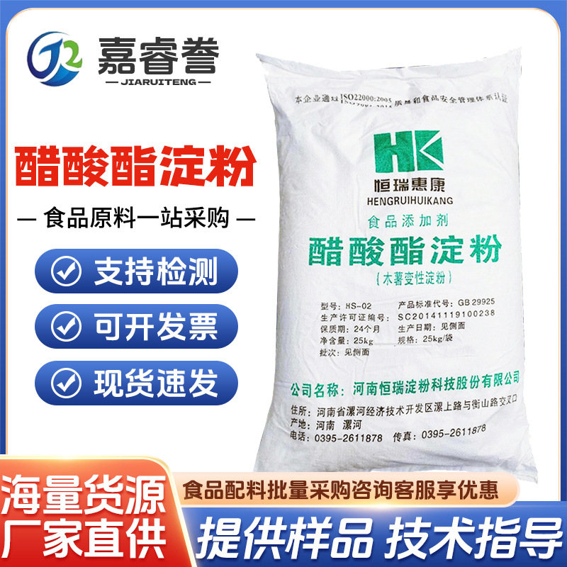 现货批发 醋酸酯淀粉 氧化淀粉 羟丙 基淀粉 乙酰化双淀粉已酸酯