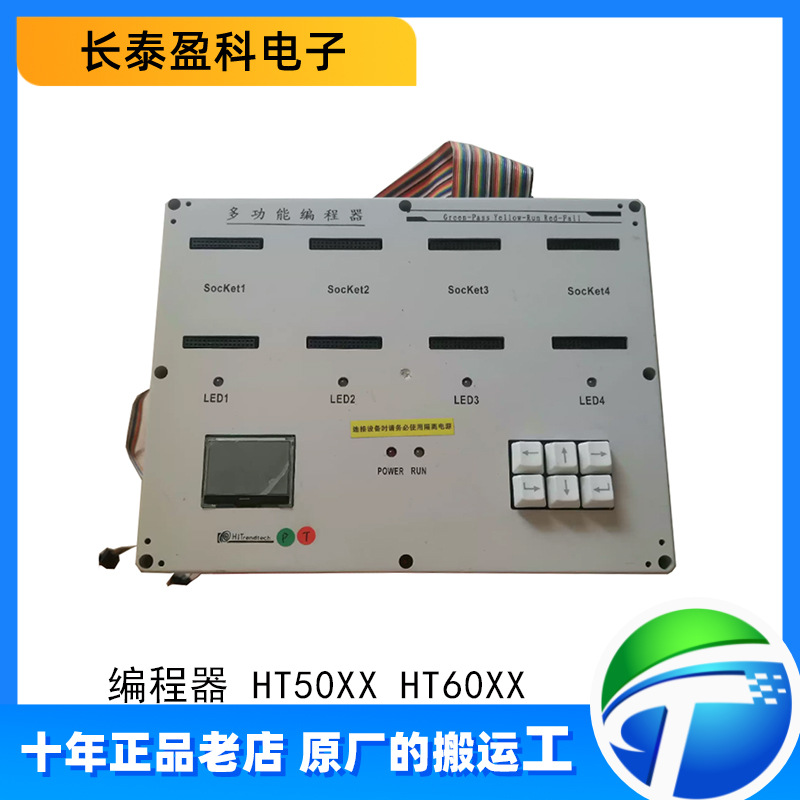 原装正品 钜泉HT多功能编程器烧录器一拖四 HT50xx HT60xx