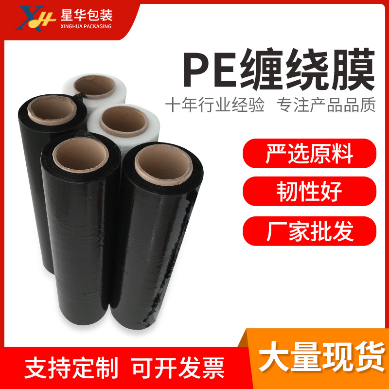 大卷工业品PE拉伸缠绕膜厂家 透明打包膜机用黑色拉伸膜 自粘性强