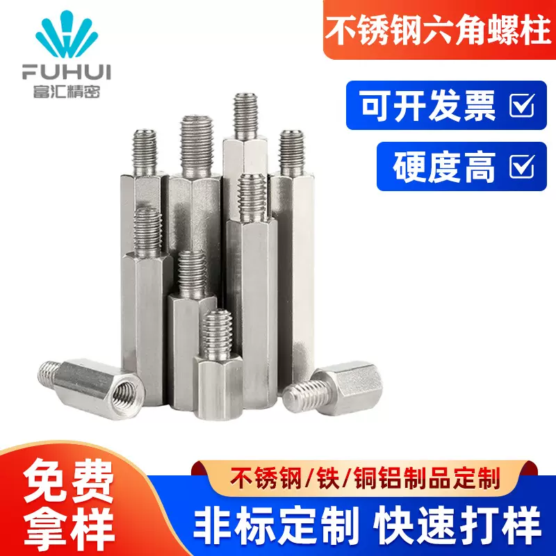 电脑机箱隔离单通螺柱M3M4M5M6M8主板支撑链接柱单头不锈钢六角柱