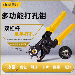 Deli DL1919 A B belt hole puncher double lever labor-saving ring hole puncher bag belt belt hole puncher