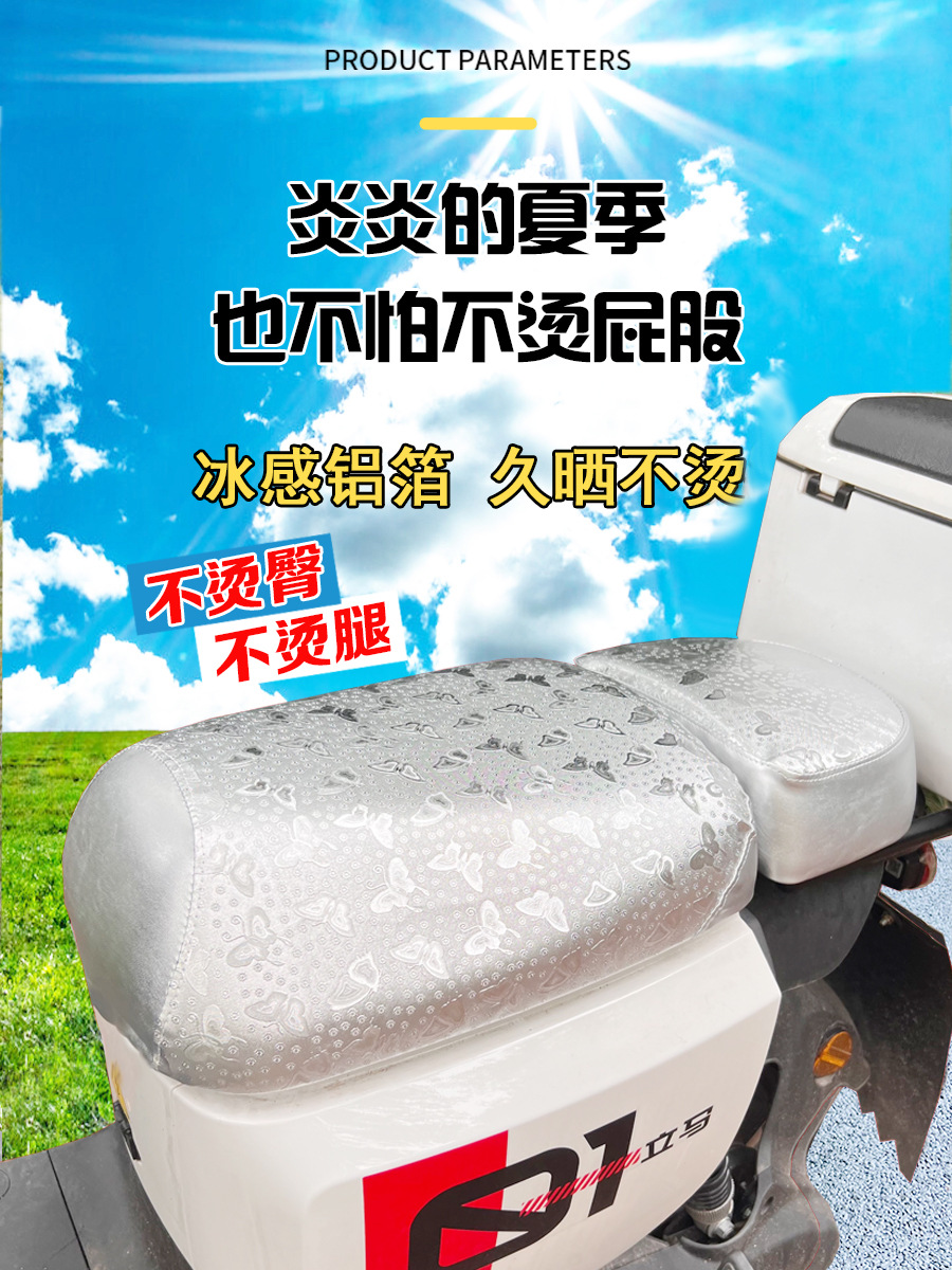 New National Standard Electric Vehicle Seat Cover, Universal for Shared Bicycles, Waterproof, Sun-Proof, Heat-Insulating Leather Seat Cover for Electric Bikes