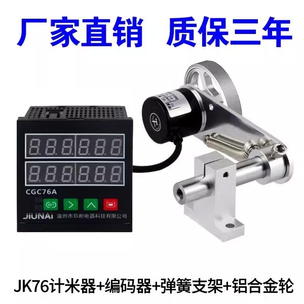 智能计米器高精度滚轮式电子数显封边机计数记米器编码器控制器|undefined