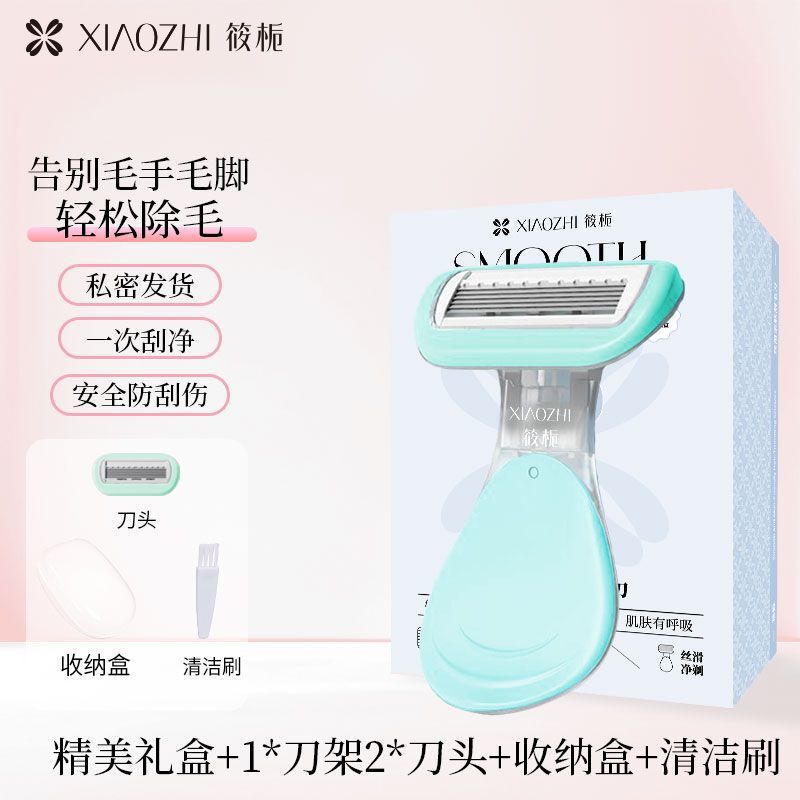 筱栀刮毛刀女生刮腋毛剃毛脱毛神器女生全身腋下私密处抗菌刮毛刀|undefined