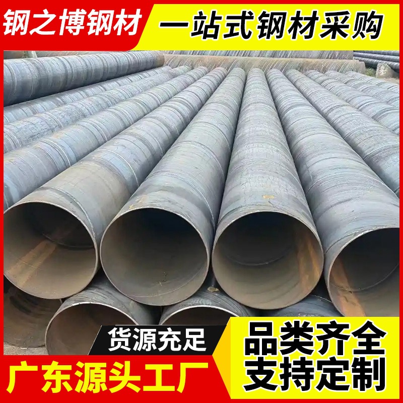珠三角防腐螺旋焊管螺旋钢管厚壁焊接供水排污市政支持定制厂家