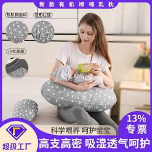 100% Organic Cotton Maternity Nursing Pillow, Comfortable Cushion, Small Pillow, Breastfeeding Artifact, Freeing Hands